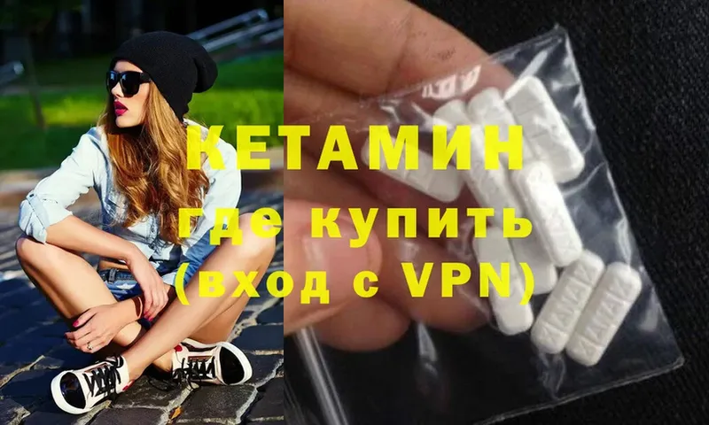 Кетамин VHQ  Михайловск 